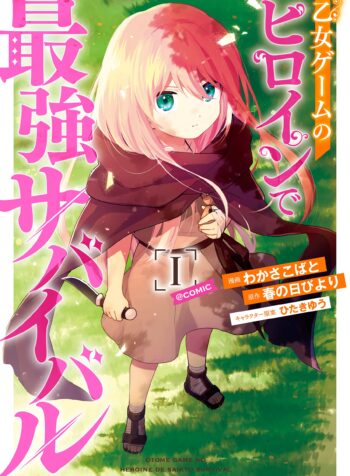 Otome Game no Heroine de Saikyou Survival @COMIC  (Raw – Free)