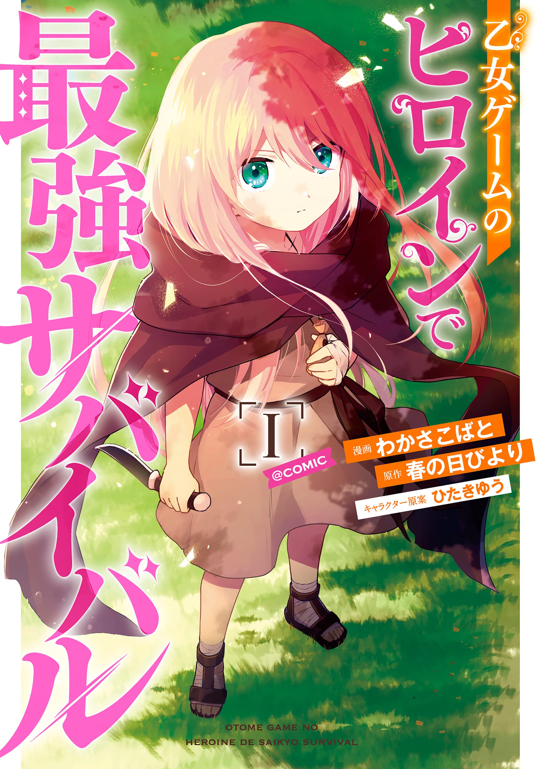 Otome Game no Heroine de Saikyou Survival @COMIC  (Raw – Free)