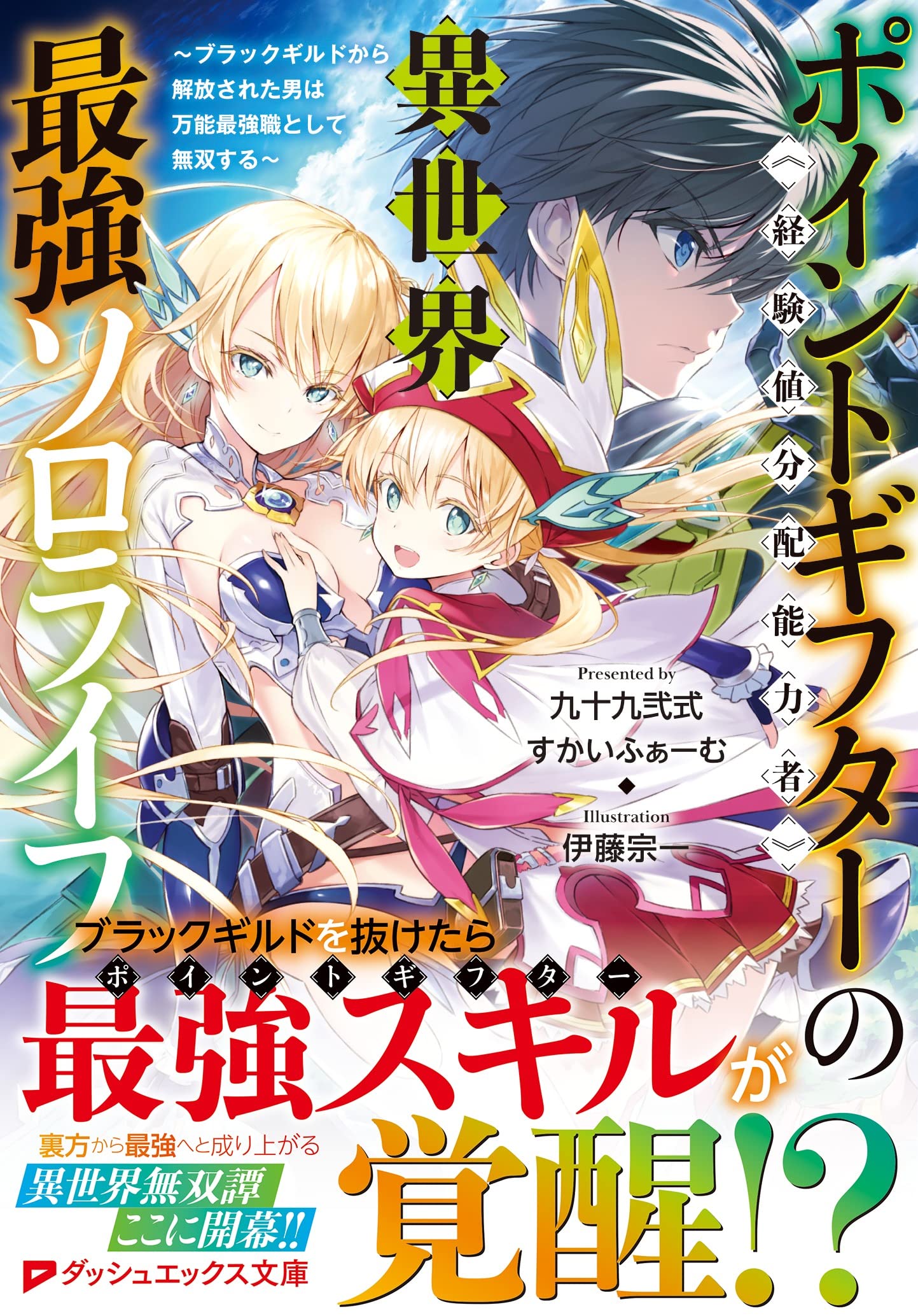 Point Gifter Keikenchi Bunpai Nouryokusha no Isekai Saikyou Solo Life  (Raw – Free)