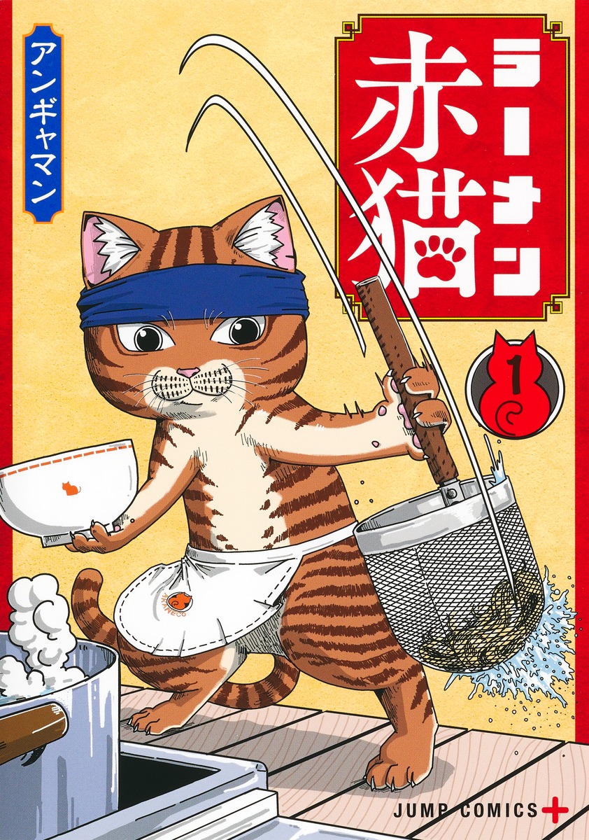 Ramen Aka Neko  (Raw – Free)