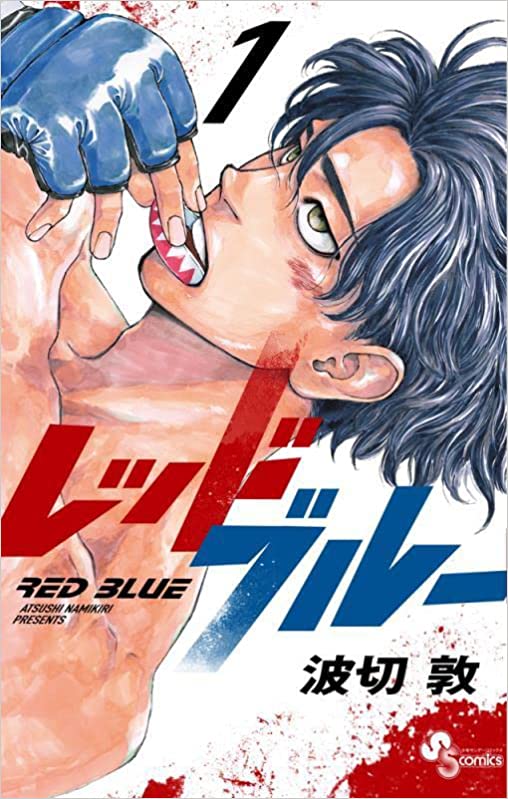 Red Blue  (Raw – Free)