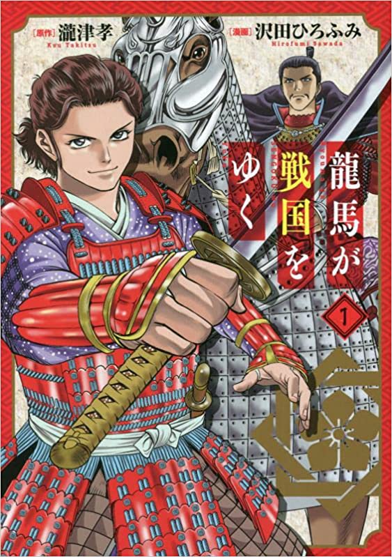 Ryouma ga Sengoku wo Yuku  (Raw – Free)