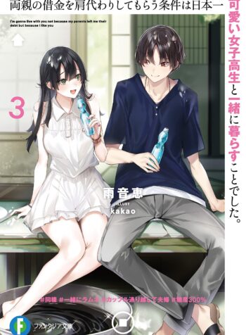 Ryoushin no Shakkin wo Katagawari shite Morau Jouken wa Nihonichi Kawaii Joshikousei to Issho ni Kurasu Koto deshita.  (Raw – Free)