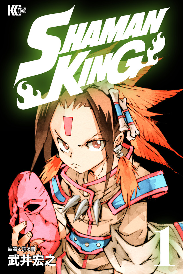 SHAMAN KING ～シャーマンキング～ KC完結版 (Raw – Free)