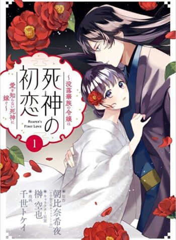 Shinigami no hatsukoi ~Botsuraku Kazoku no Reijou wa Ai wo Shiranai Shinigami ni Totsugu~  (Raw – Free)