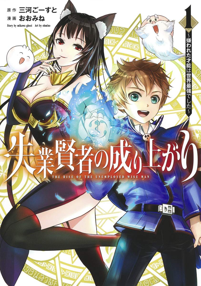 Shitsugyou Kenja no Nariagari  (Raw – Free)