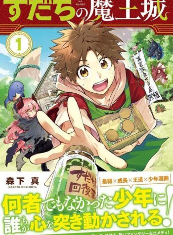 Sudachi no Maoujou  (Raw – Free)