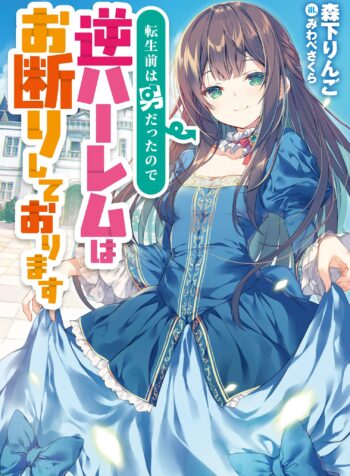 Tensei Mae wa Otoko Datta no de Gyaku Harem wa Okotowari Shite Orimasu (Raw – Free)