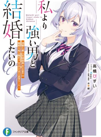 Watashi yori Tsuyoi Otoko to Kekkon shitai no  (Raw – Free)