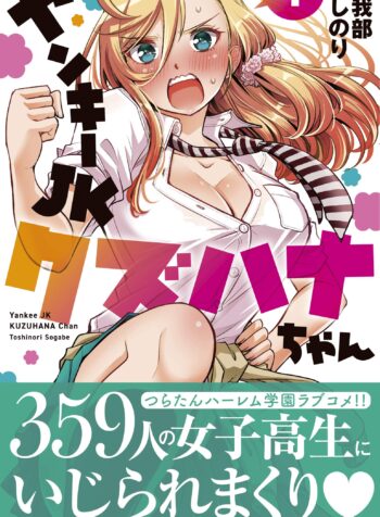 Yankee JK Kuzuhana-chan  (Raw – Free)