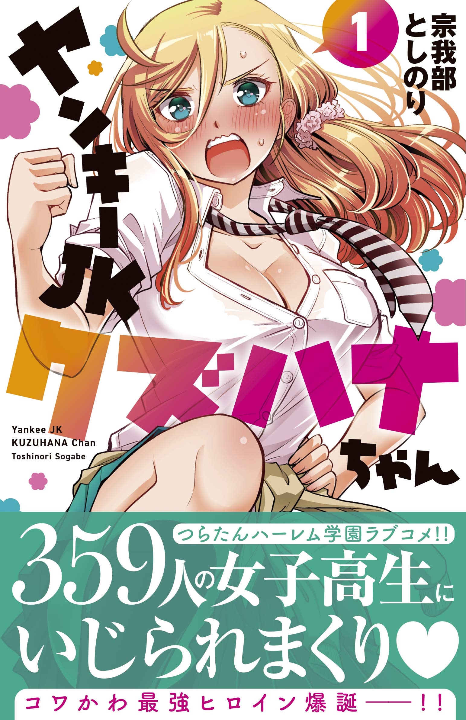 Yankee JK Kuzuhana-chan  (Raw – Free)