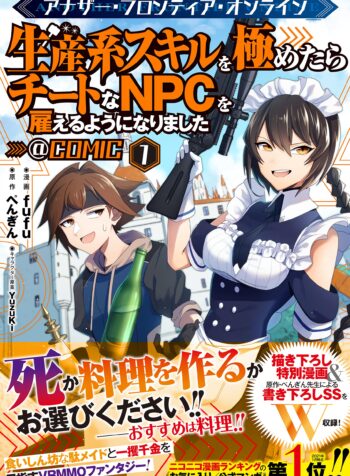 Another Frontier Online – Seisankei Skill o Kiwametara Cheat na NPC o Yaoteru You ni Narimashita – @ Comic  (Raw – Free)