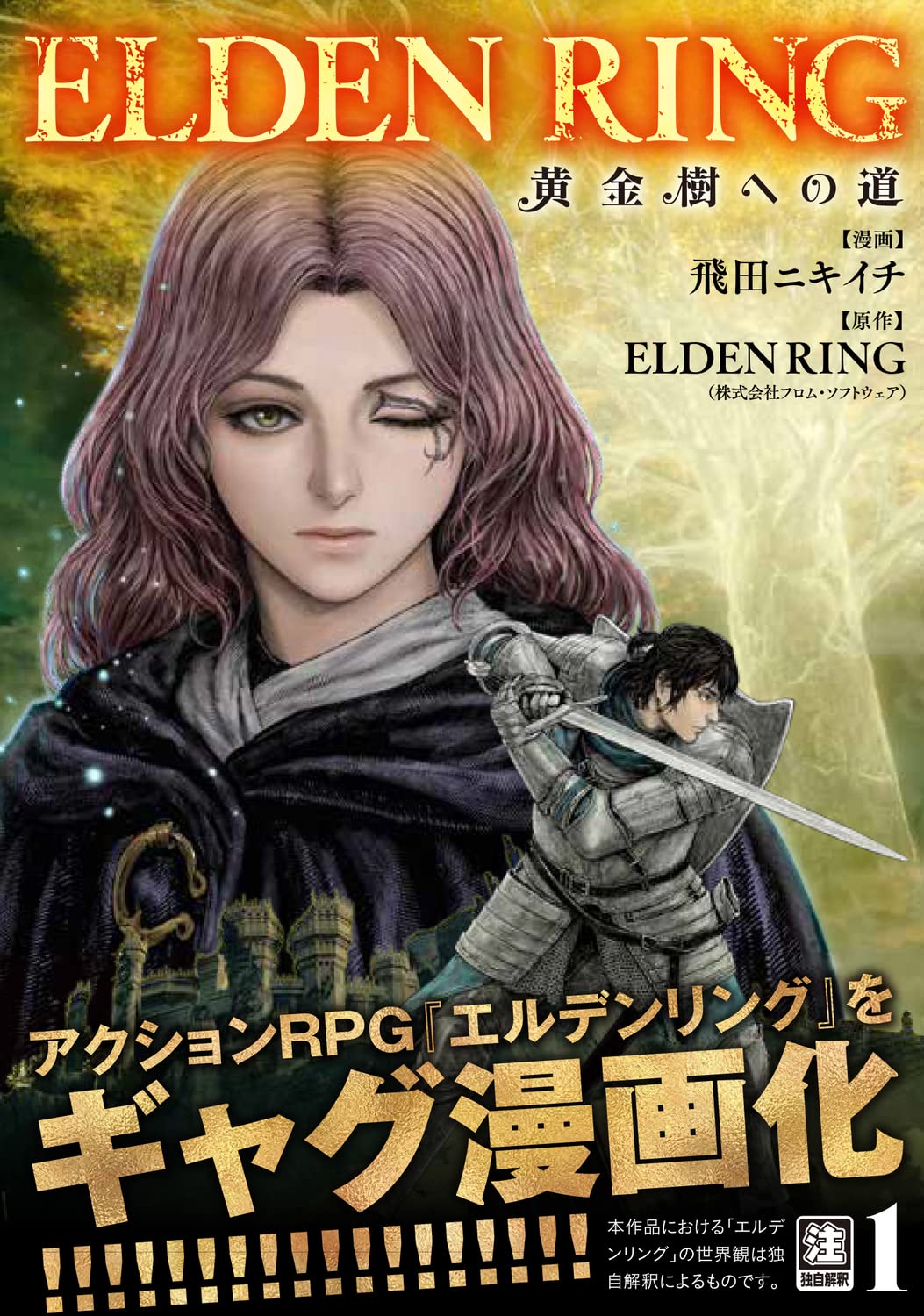 Elden Ring Ougonju e no Michi (Raw – Free)