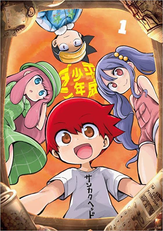 Heisei Shounen Dan  (Raw – Free)