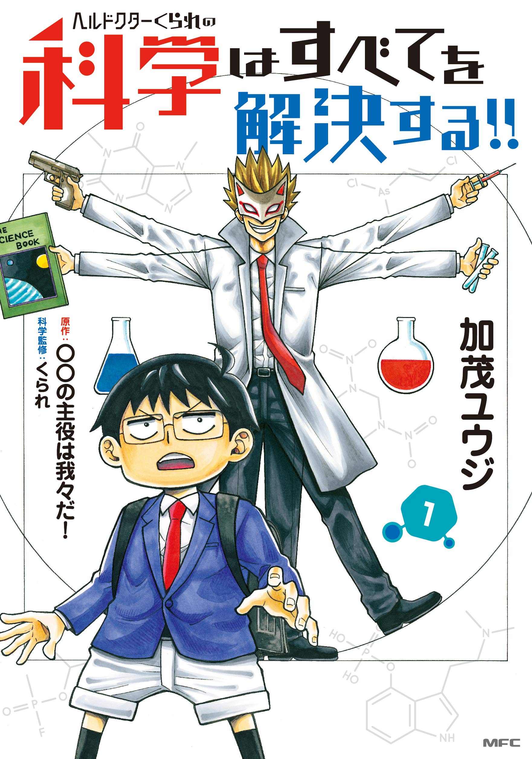 Hell Doctor kurare no Kagaku wa subete wo Kaiketsu suru!  (Raw – Free)