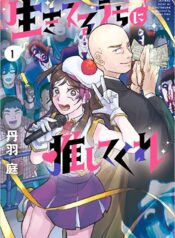 Ikiteru Uchi ni Oshitekure (Raw – Free)