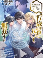 Isekai Kaeri no Arafo Ryman, 17-sai no Koro ni Modotte Musou suru  (Raw – Free)