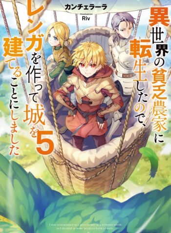 Isekai no Binbou Nouka ni Tensei Shita Node, Renga wo Tsukutte Shiro wo Tateru Koto ni Shimashita  (Raw – Free)