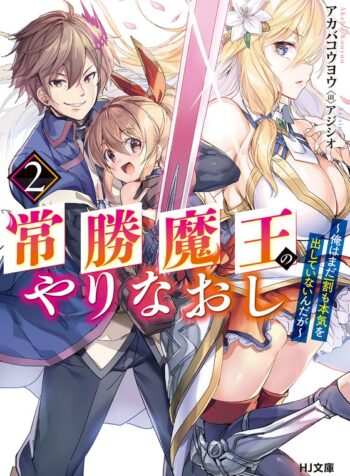 Joushou Maou no Yarinaoshi – Ore wa mada Ichiwari mo Honki o Dashite Inain da ga (Raw – Free)