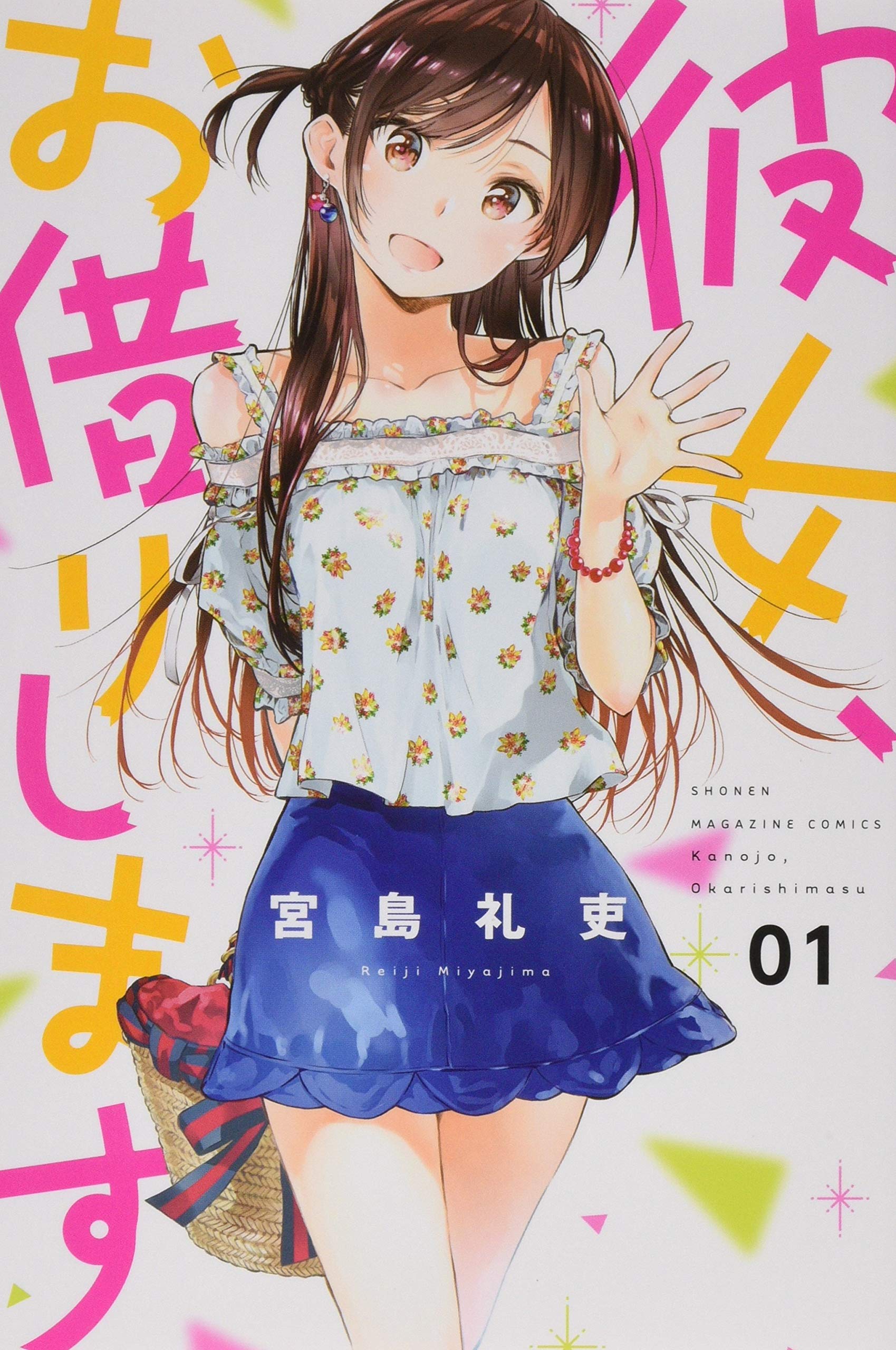 Kanojo, Okarishimasu  (Raw – Free)