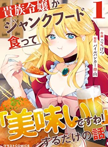 Kizoku Reijou ga Junk Food Shokutte Umai desu wa! suru Dake  (Raw – Free)