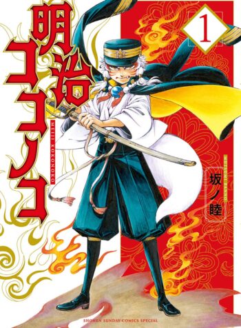 Meiji Koko no Ko  (Raw – Free)