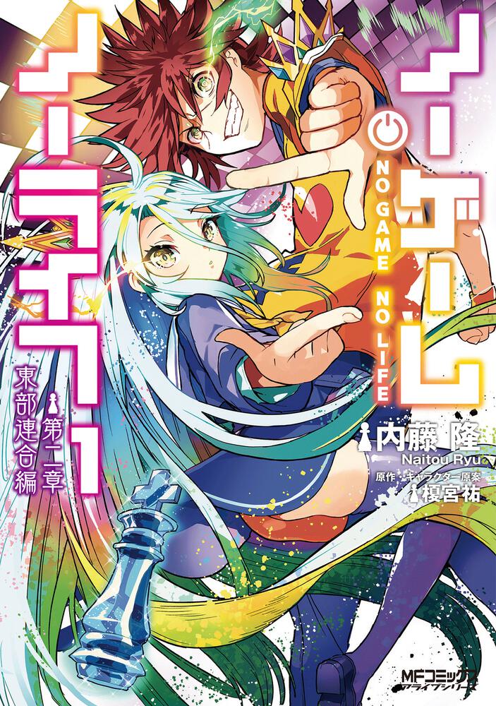 No Game No Life  (Raw – Free)