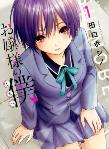 Ojousama no Shimobe  (Raw – Free)