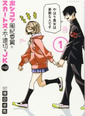 Ponkotsu Fuukiin to Skaato take ga Futekisetsu na JK no Hanashi (Raw – Free)