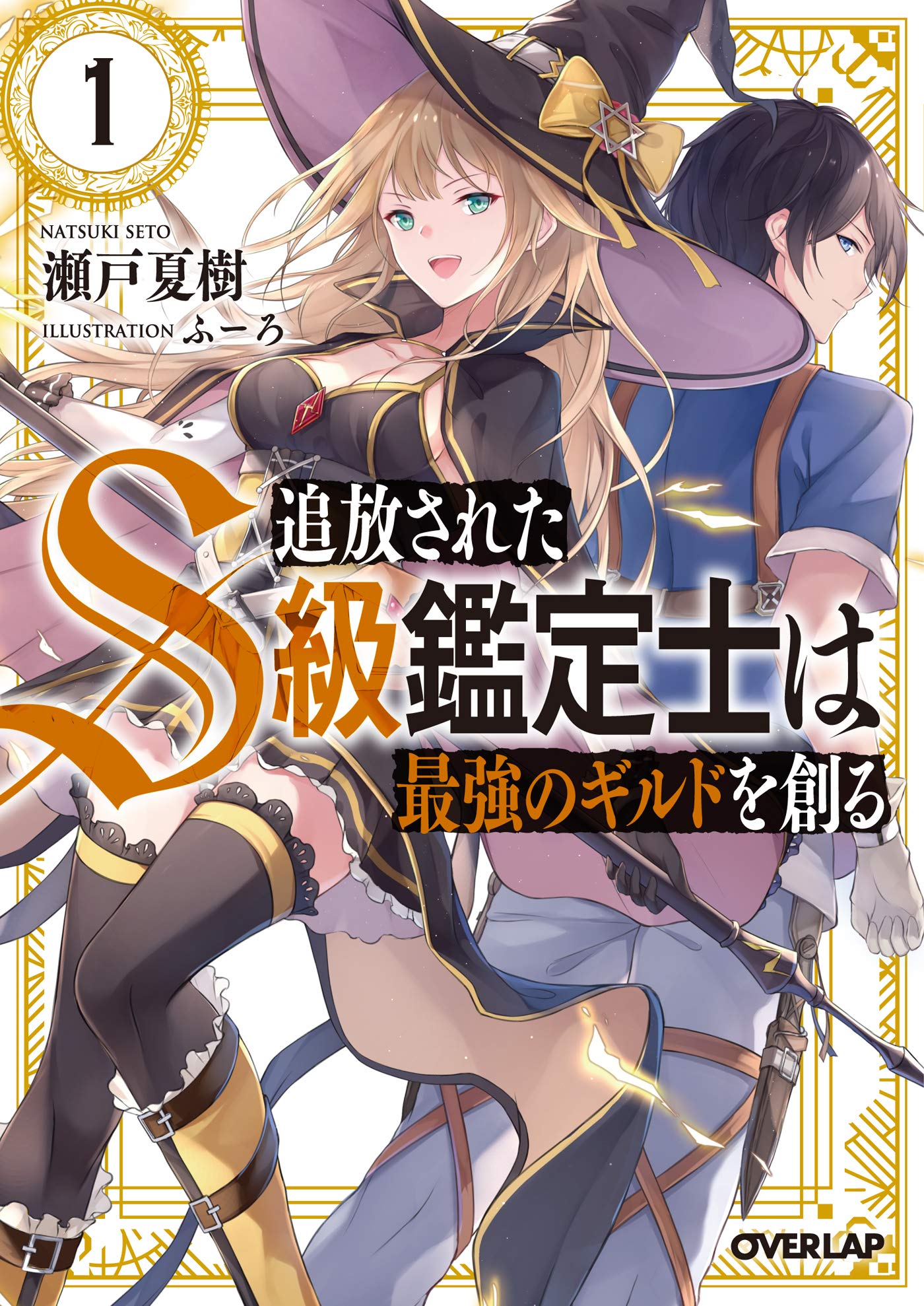 Tsuihou sareta S-kyuu Kanteishi wa Saikyou no Guild wo Tsukuru  (Raw – Free)