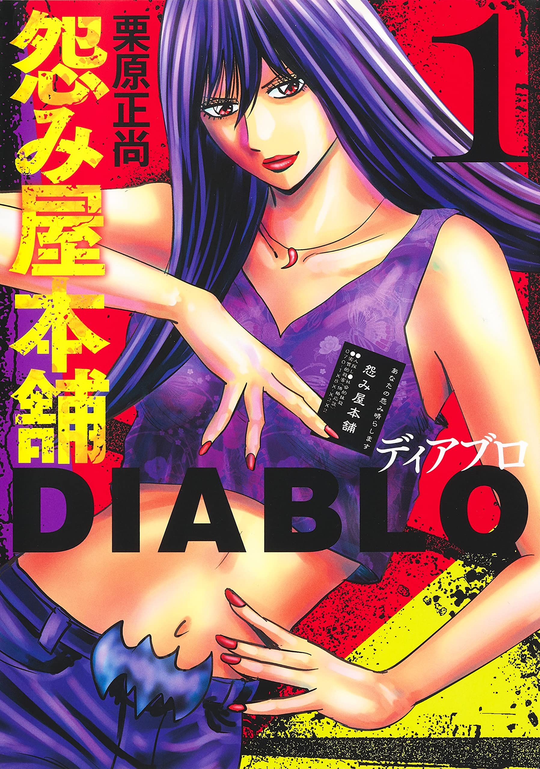 Uramiya Honpo – Diablo  (Raw – Free)