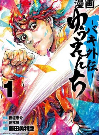 YUUENCHI BAKI GAIDEN  (Raw – Free)