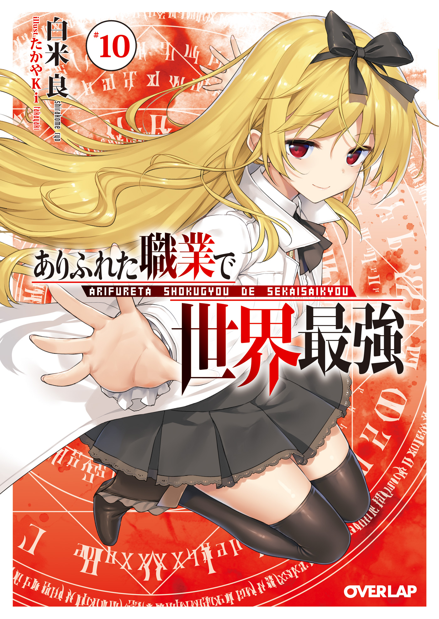 Arifureta Shokugyou de Sekai Saikyou  (Raw – Free)