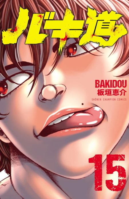 Baki-Dou  (Raw – Free)