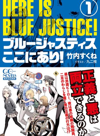 Blue Justice Koko ni ari!  (Raw – Free)