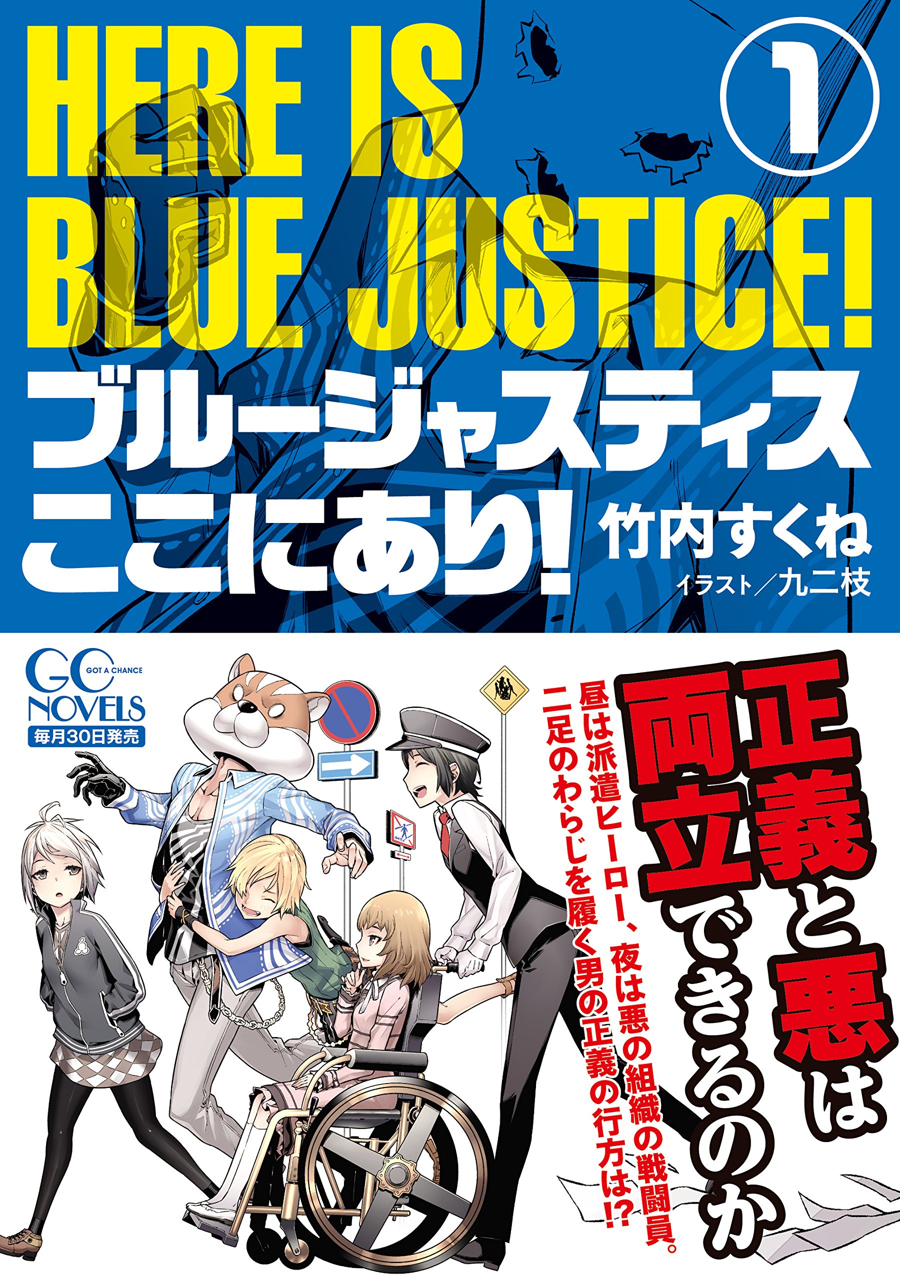 Blue Justice Koko ni ari!  (Raw – Free)