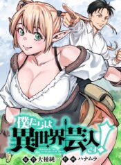 Bokutachi Wa Isekai Geinin Desu  (Raw – Free)