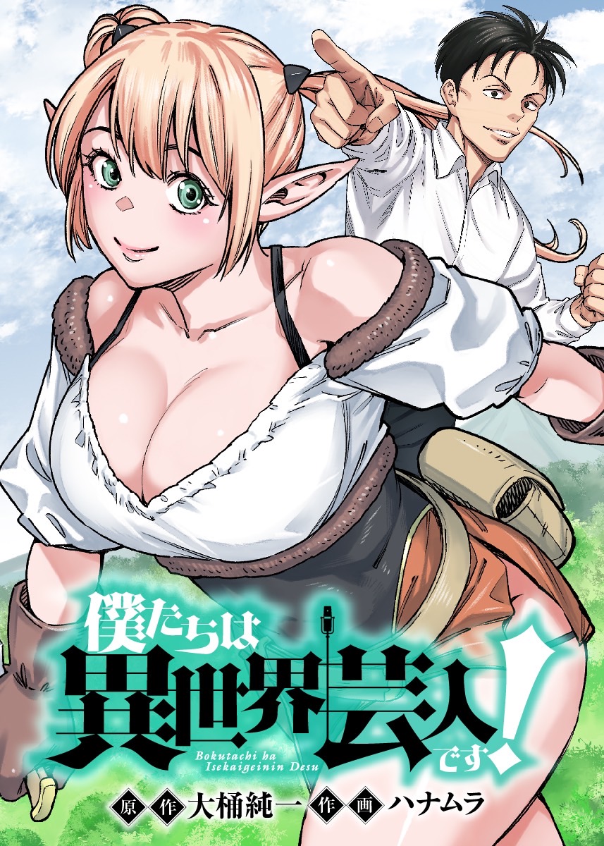 Bokutachi Wa Isekai Geinin Desu  (Raw – Free)