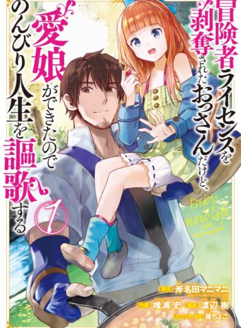 Boukensha License o Hakudatsusareta Ossan Dakedo, Manamusume ga Dekita node Nonbiri Jinsei o Ouka Suru  (Raw – Free)