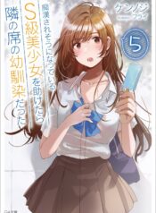 Chikan Saresou ni Natteiru S-kyuu Bishoujo wo Tasuketara Tonari no Seki no Osananajimi datta  (Raw – Free)