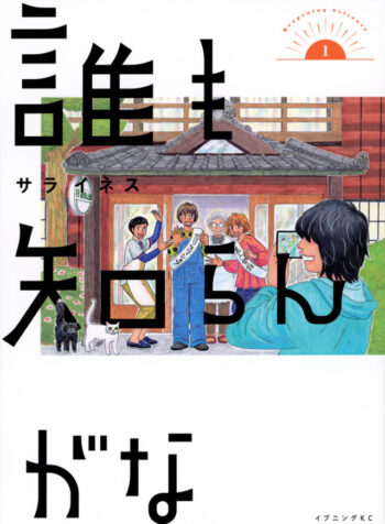 Dare mo Shirangana  (Raw – Free)