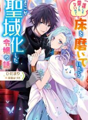 Dare ni mo Aisarenai no de Yuka wo Migaite Itara Soko ga Seiiki-ka shita Reijou no Hanashi  (Raw – Free)