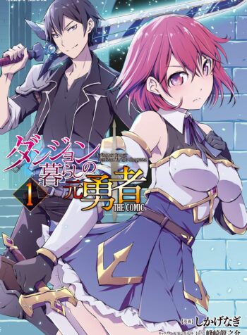 Dungeon Kurashi No Moto Yuusha  (Raw – Free)