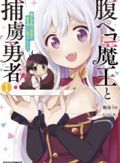 Hara Peko Mao to Horyo Yusha! Mao ga Ore no Heya ni Meshi wo Gui ni Kuru Ndaga  (Raw – Free)