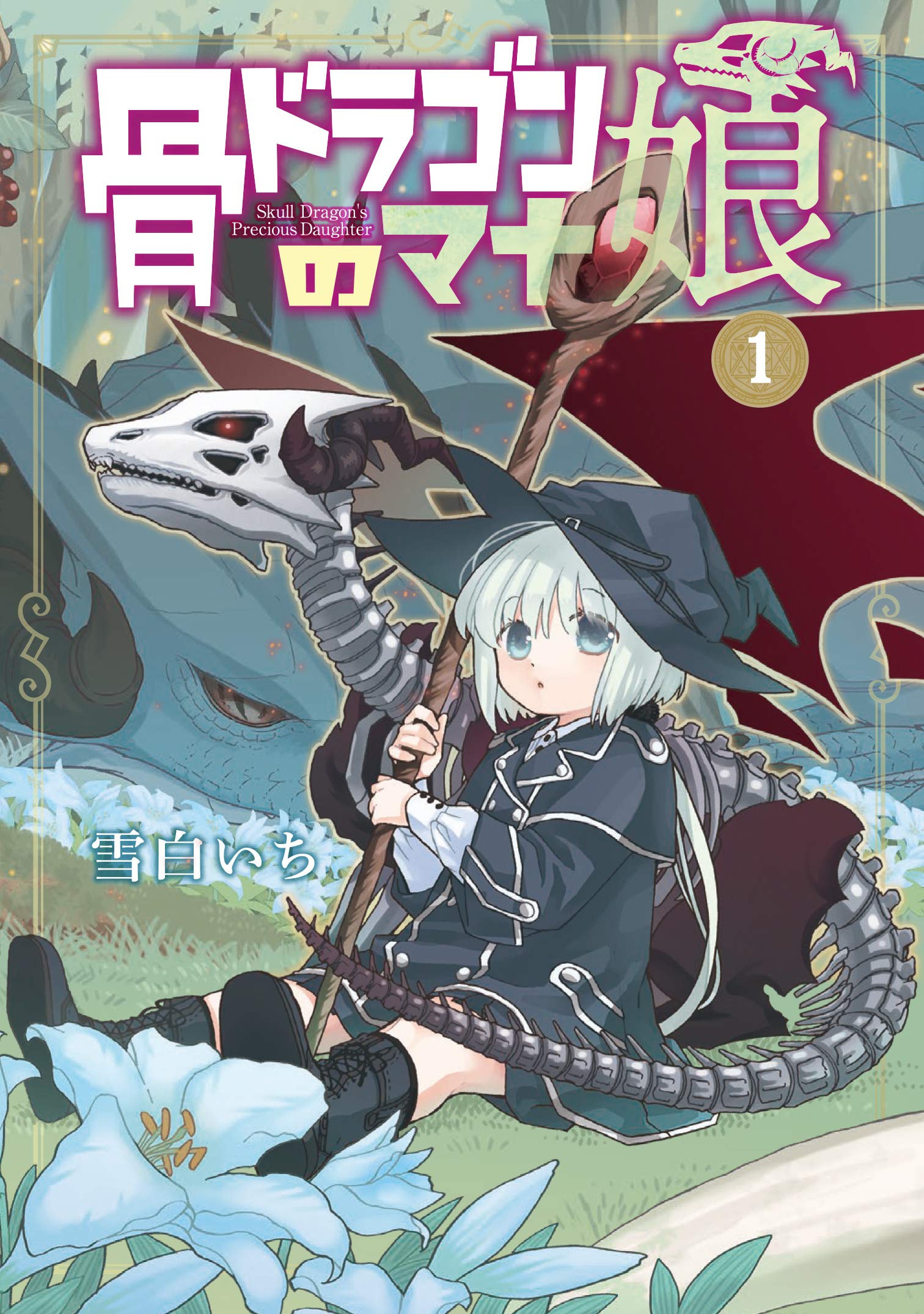 Hone Dragon no Mana Musume  (Raw – Free)