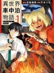 Isekai Shachuuhaku – Outrunner PHEV  (Raw – Free)