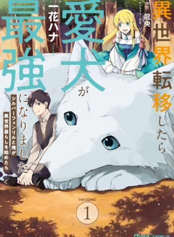 Isekai Teni Shitara Aiken ga Saikyou ni narimashita – Silver Fenrir to Ore ga Isekai Kurashi wo Hajimetara  (Raw – Free)