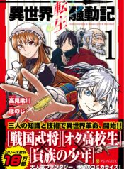 Isekai Tensei Soudouki  (Raw – Free)