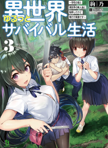 Isekai Yurutto Survival Seikatsu Gakkou no Minna to Isekai no Mujintou ni Tenishitakedo Ore Dake Rakushou desu  (Raw – Free)