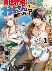 Isekai ni Tobasareta Ossan wa Doko e Iku  (Raw – Free)